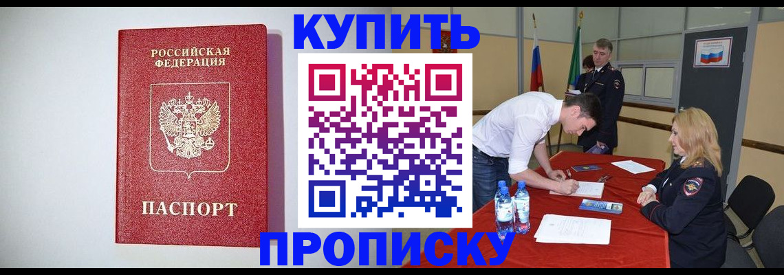прописка ребенка в Салехарде